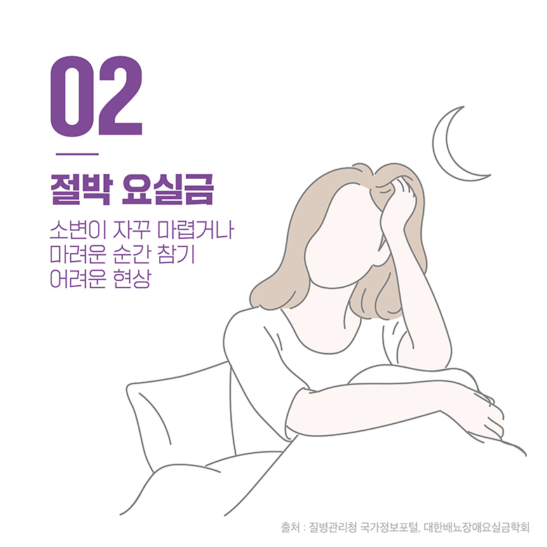 요실금 건강 정보 콘텐츠 06