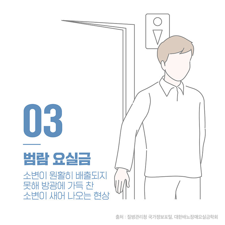 요실금 건강 정보 콘텐츠 07