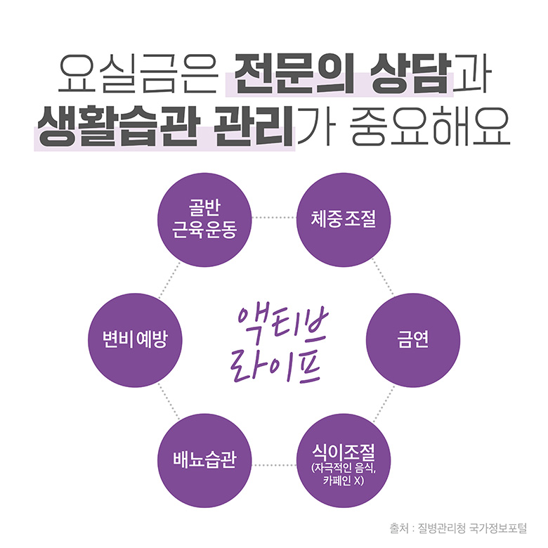 요실금 건강 정보 콘텐츠 09