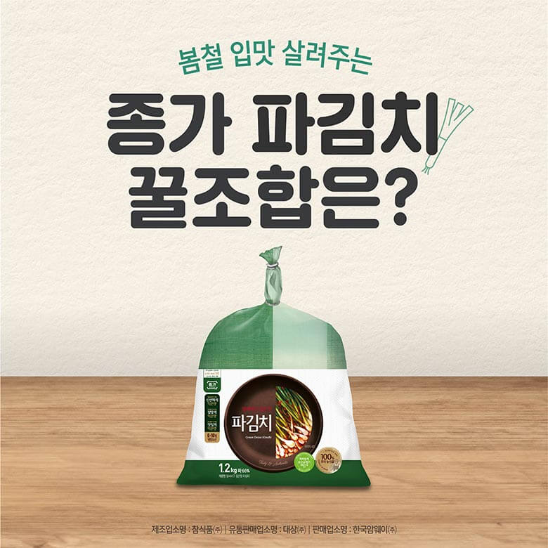 봄철 입맛 살려주는 종가 파김치 꿀조합은?