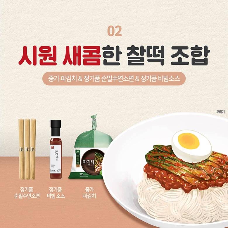 02 시원 새콤한 찰떡 조합. 종가 파김치 & 정기품 순밀수연소면 & 정기품 비빔소스