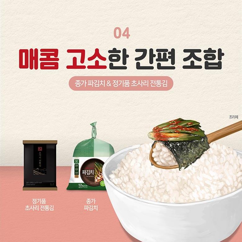 04 매콤 고소한 간편 조합. 종가 파김치 & 정기품 초사리 전통김