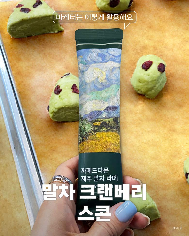 말차 그랜베리 스콘