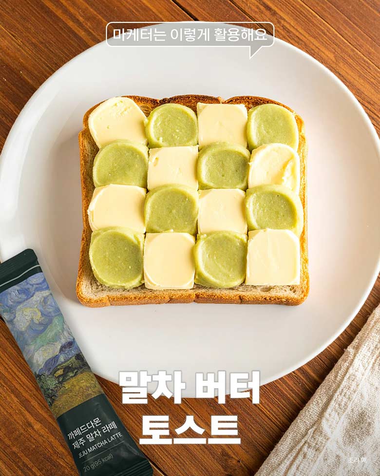 말차 버터 토스트