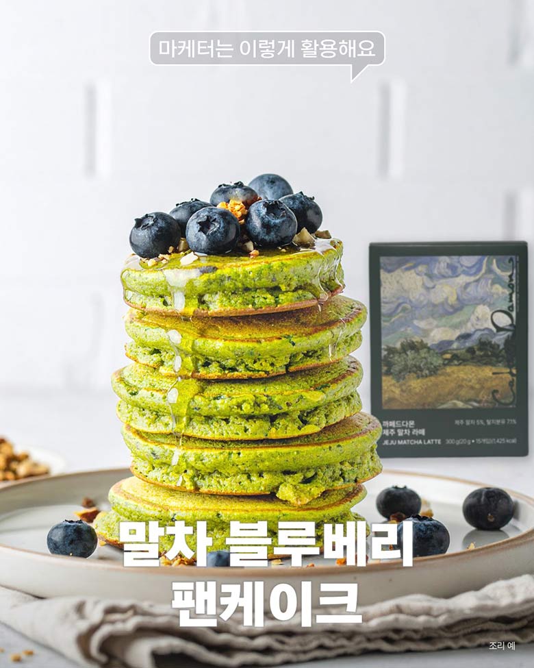 말차 블루베리 팬케이크