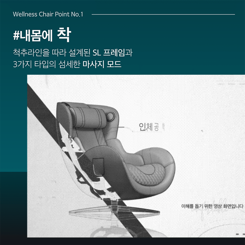 #내몸에 착 척추라인을 따라 설계된 SL 프레임과 3가지 타입의 섬세한 마사지 모드