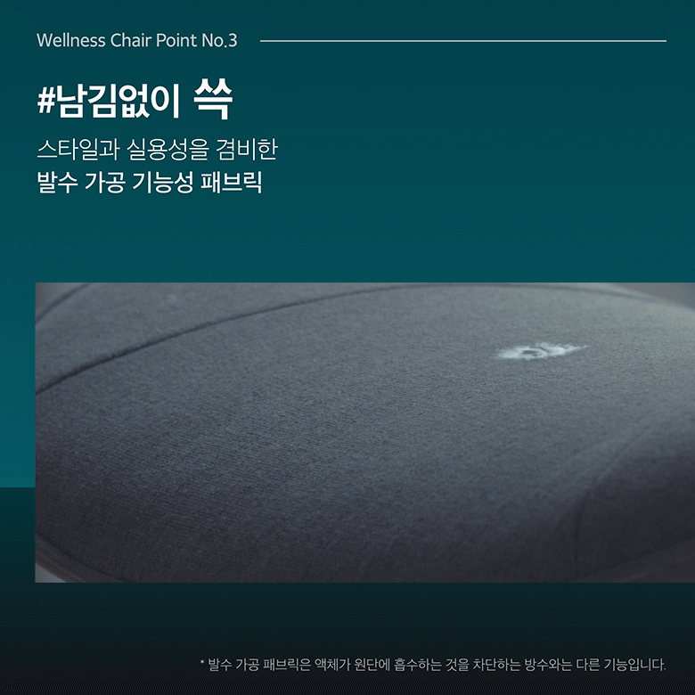 #남김없이 쓱 스타일과 실용성을 겸비한 발수 가공 기능성 패브릭