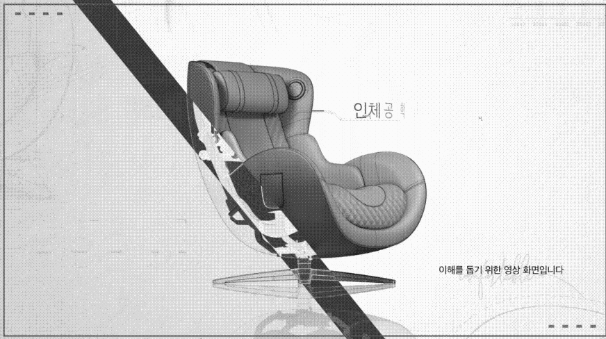 인체공학적 SL자 프레임 적용(이해를 돕기 위한 영상 화면입니다)