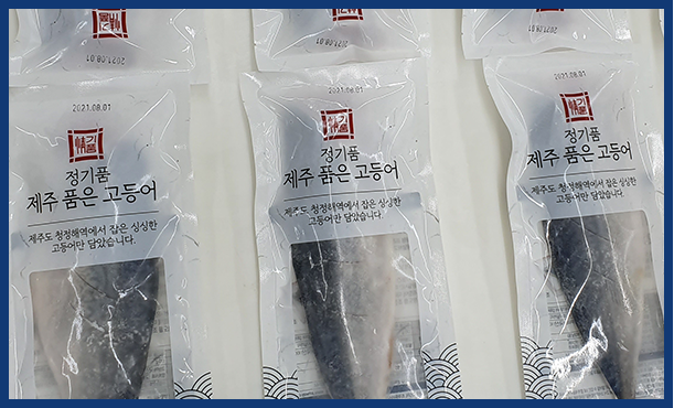 고등어 세척
