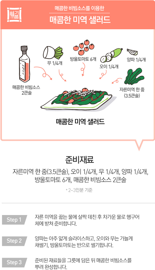 참치채소 비빔밥 레시피