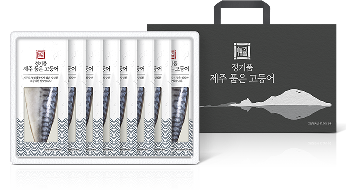 정기품 제주 품은 고등어