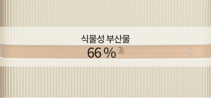 식물성 부산물 66% 3)