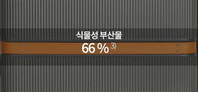 식물성 부산물 66% 3)