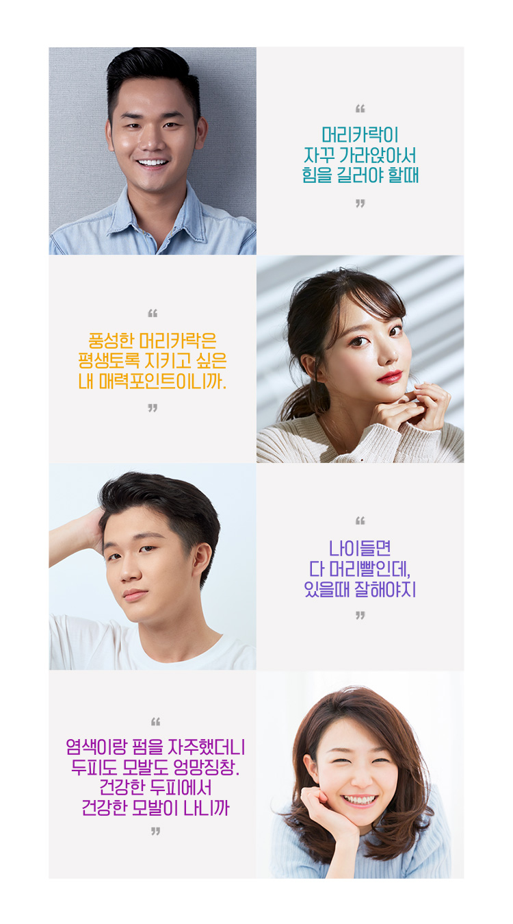 머리카락이 자꾸 가라앉아서 힘을 길러야 할때, 풍성한 머리카락은 평생토록 지키고 싶은 내 매력포인트이니까., 나이들면 다 머리빨인데, 있을때 잘해야지, 염색이랑 펌을 자주했더니 두피도 모발도 엉망징창. 건강한 두피에서 건강한 모발이 나니까