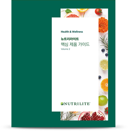 뉴트리라이트 핵심 제품 가이드 Volume 2 표지입니다