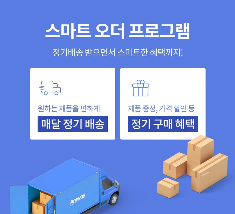 스마트 오더 프로그램