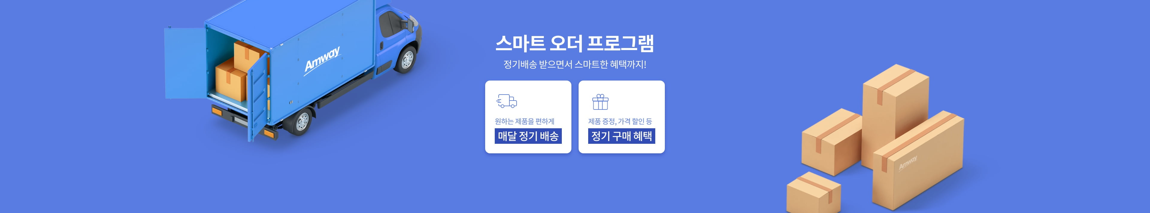 스마트 오더 프로그램